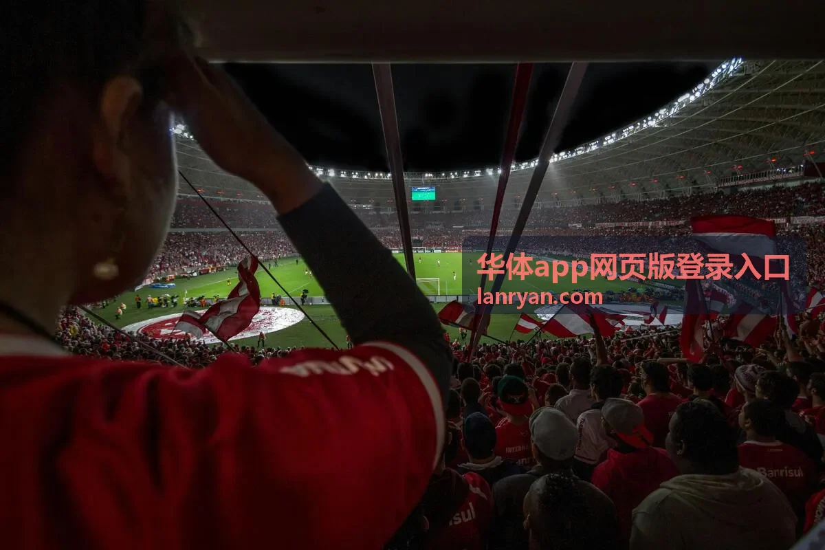 华体app网页版登录入口多设备使用说明配图
