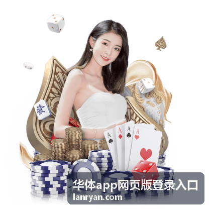 华体app网页版登录入口账号安全说明配图